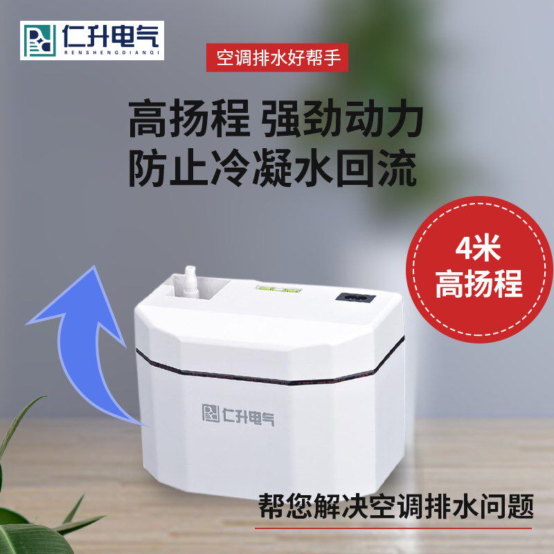 挂机空调排水泵 高扬程冷凝水提升泵风机盘管柜机外置全自动排水