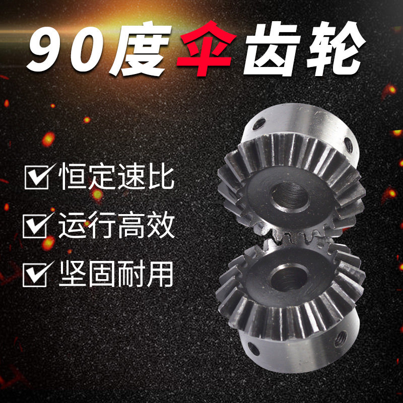 斜齿轮 伞齿轮堆齿轮 1模M1.5模2模2.5模3模18齿36齿米思米怡和达