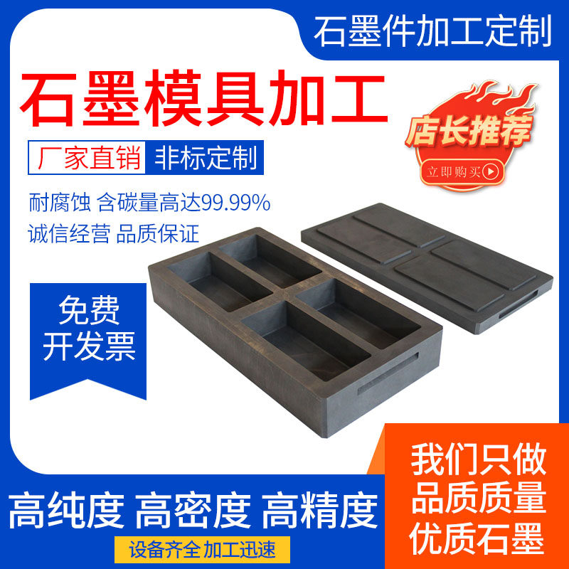 高纯石墨模具石墨舟石墨坩埚槽油槽耐急冷热不粘连熔金专用加工