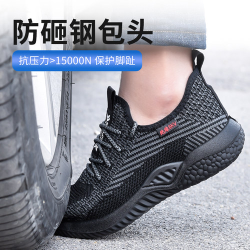 夏季劳保鞋透气钢包头飞织工作鞋男安全鞋防砸防刺穿绝缘软底耐磨