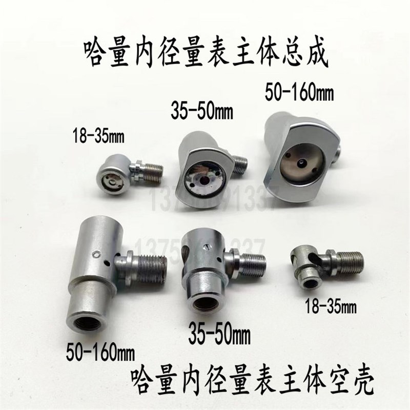 哈量内径量表18-35-50-160主体 主体总成套装 百千分表量具配件