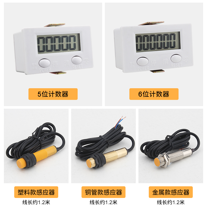计数器电子数显自动感应工业记数器计圈数计圈器磁感应冲床计数器
