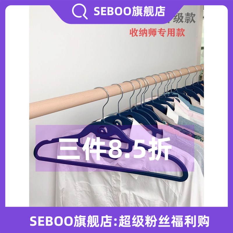 Seboo衣架升级款无痕衣架防滑可叠挂晾衣架晒衣架干湿两用挂衣架
