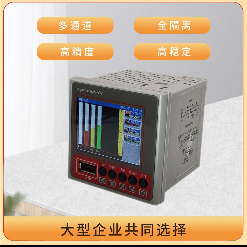 超小型无纸记录仪工业级多路温度仪巡检仪压力电流电压升温曲线