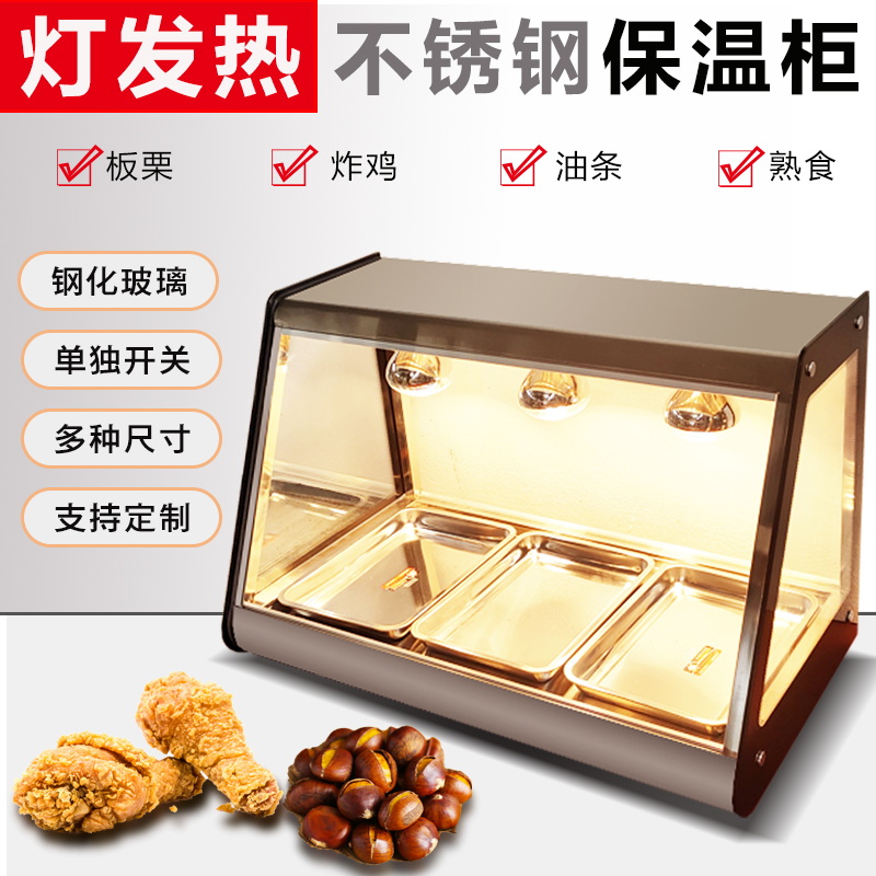 汉堡炸鸡保温柜板栗馅饼油条蛋挞保温展示柜熟食外卖不锈钢保温箱
