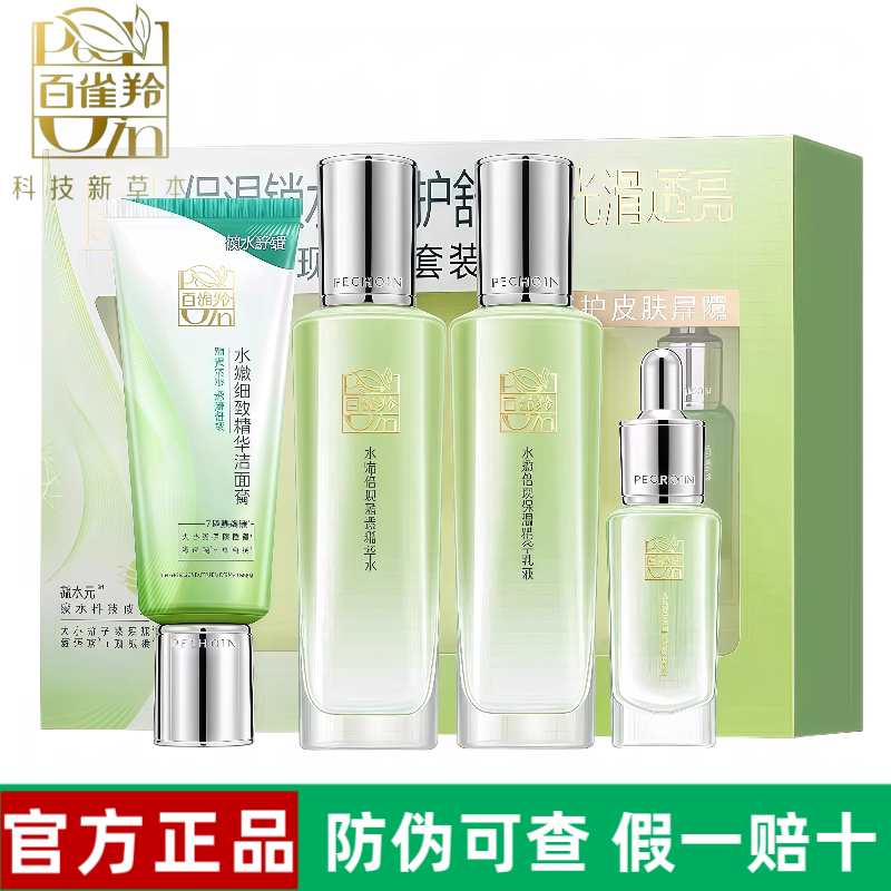 百雀羚水嫩倍现臻美至尚套装补水保湿水乳嫩肤女士护肤品官方正品
