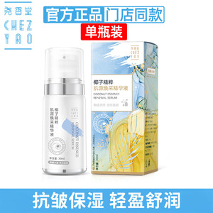 椰子精粹肌源焕采精华液