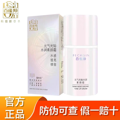 懒人素颜霜裸妆遮瑕提亮肤色