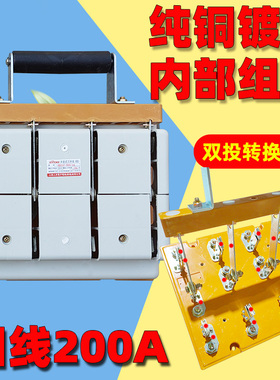 双向闸刀防误式刀开关黑色倒顺电源转换刀闸200A三相四线400A白色