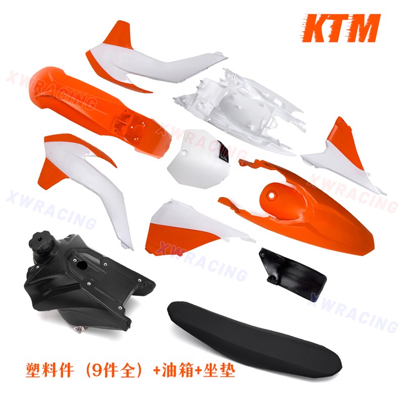 KTM250 350 450华洋K6越野摩托车全套塑料件外壳车壳油箱坐垫座垫