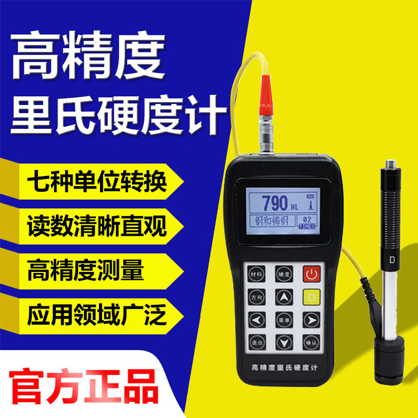 HB手持便携测量仪高精度里氏金属硬度计模具钢材D型冲击装置