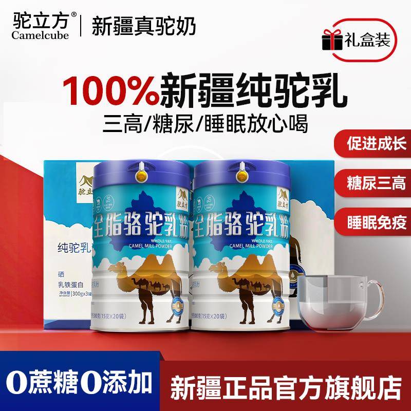 驼立方骆驼奶粉新疆新鲜正宗全脂驼乳粉官方旗舰店官网正品高钙