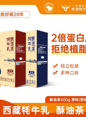 华羚牦牛乳西藏酥油茶奶茶粉速溶冲饮调泡热小包条袋装奶茶400g*4