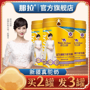 那拉丝醇骆驼奶粉新疆正宗益生菌纯驼奶粉成年官方旗舰店官网正品