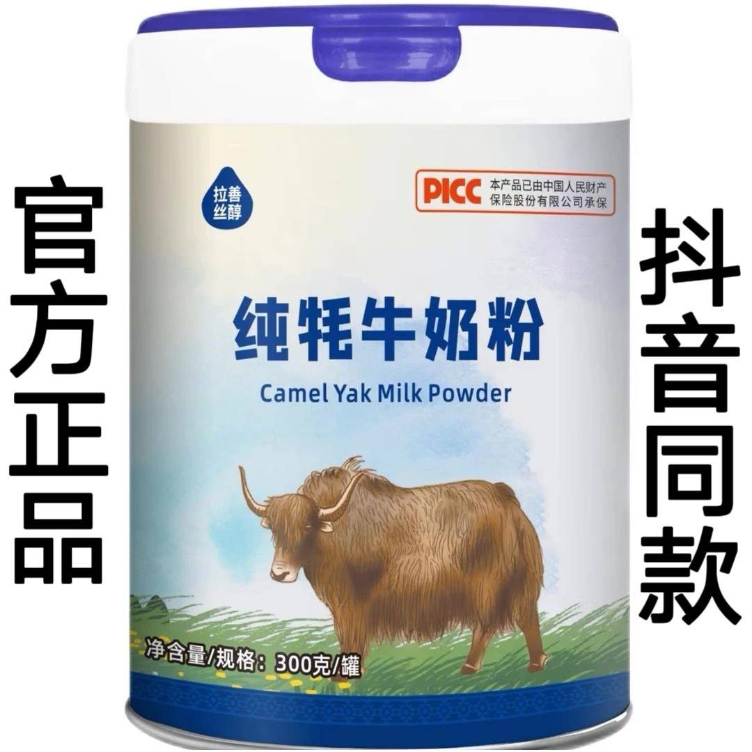 拉善丝淳拉善丝醇纯牦牛奶粉奶香高蛋白零添加营养抖音同款