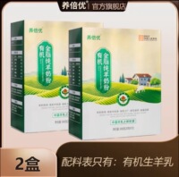养倍优有机纯羊奶粉 300克*2盒正品官方旗舰店