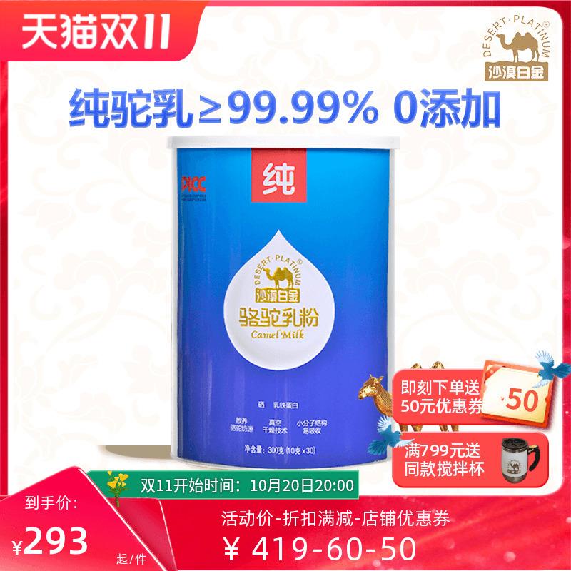 沙漠白金骆驼奶粉新疆正宗官方旗舰店官网正品纯驼乳粉成人高钙