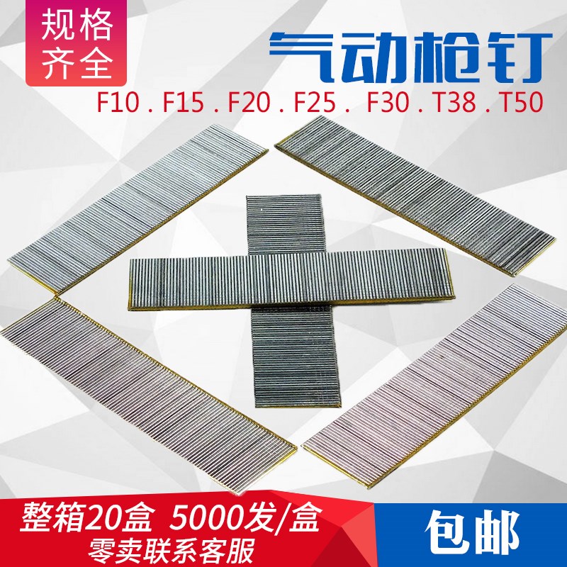 气动枪钉F10F15F20F25F30 T38T50木工钉子汽钉30直钉直枪钉气排钉