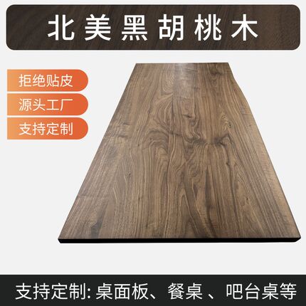 北美黑胡桃木桌面板定制黑胡桃实木板大板餐桌书桌茶桌升降桌面板