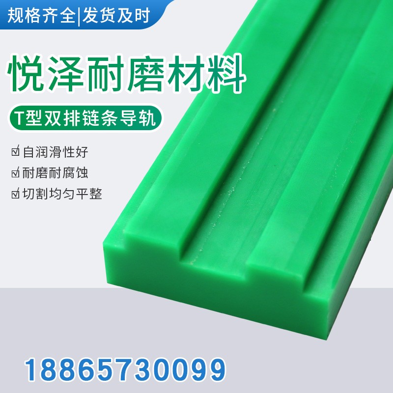 T型双排链条导轨4分08B链条导向条16A耐磨滑轨条聚乙烯槽型导向件