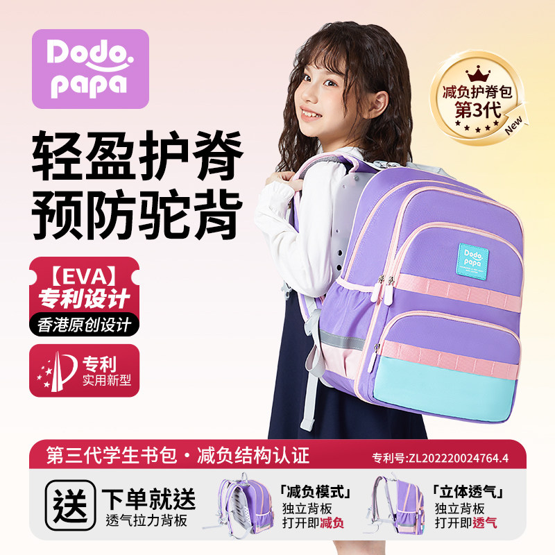 dodopapa儿童书包女小学生一二三到六年级学生男女童护脊减负超轻