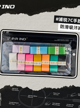 浦锐7c羽毛球手胶吸汗防滑减震专业粘性手柄握把缠绕绑带102