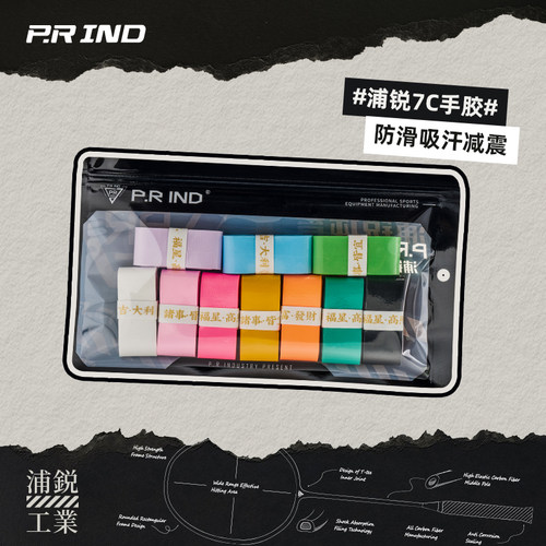 浦锐7c握把缠带吸汗防滑手胶