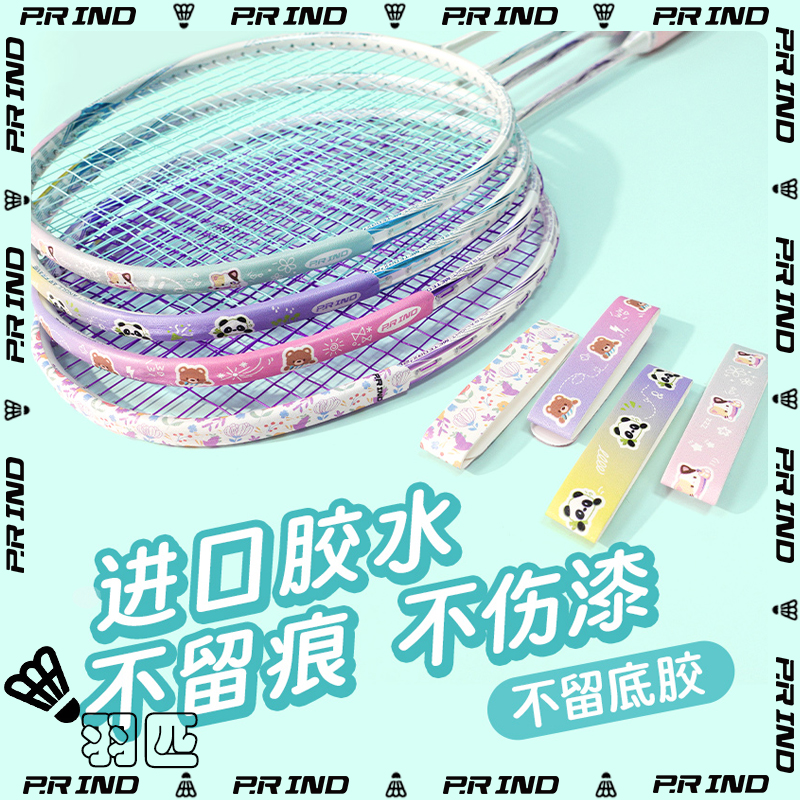 浦锐球拍OK绷拍头贴超可爱防磨