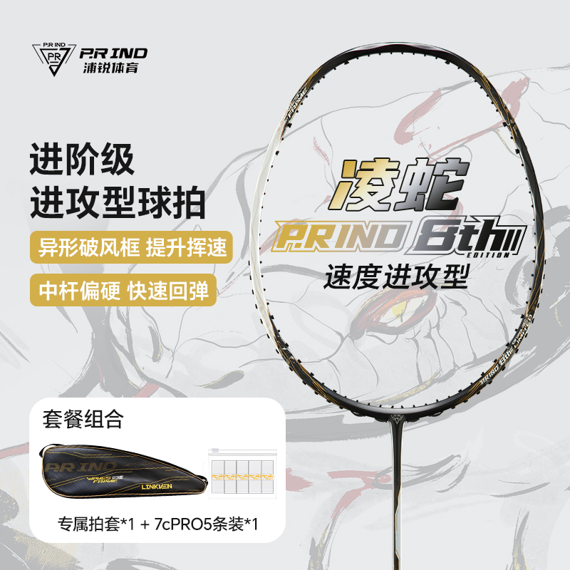 正品浦锐凌蛇羽毛球拍进攻全碳素