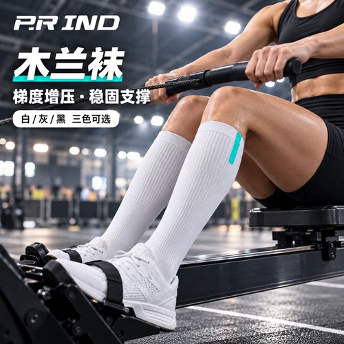 浦锐压力袜女款减震运动长筒袜