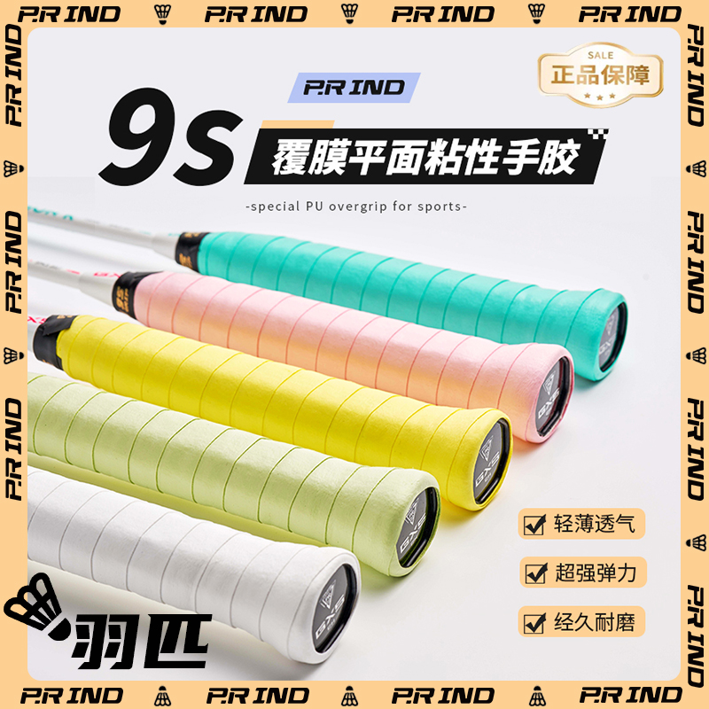 浦锐球拍手柄吸汗带薄款