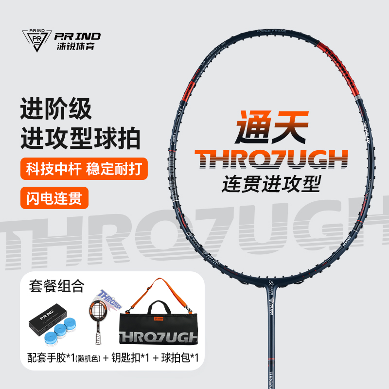 正品浦锐全碳素羽毛球拍进攻型拍