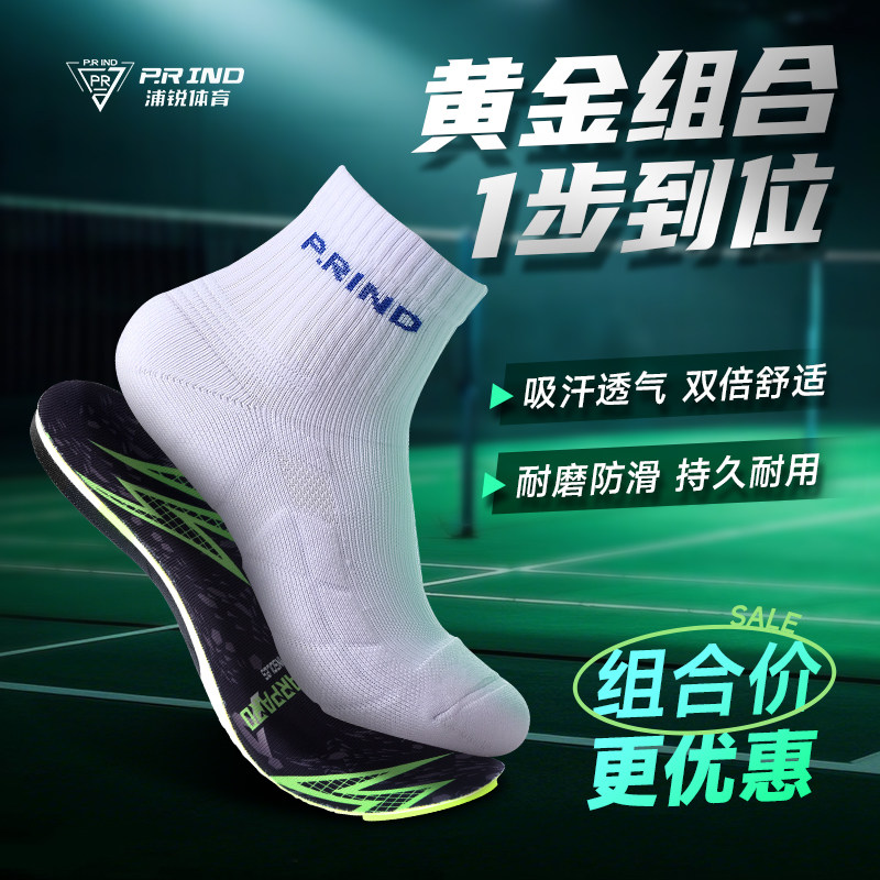 正品浦锐防滑运动鞋垫吸汗减震
