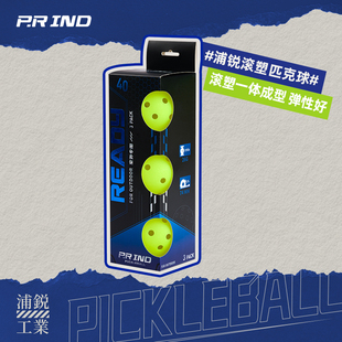 浦锐匹克球pickleball比赛专业用滚塑一体匹克球球40孔室外洞洞球