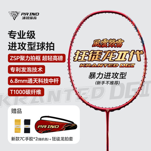 浦锐狂徒龙二代正式版羽毛球拍