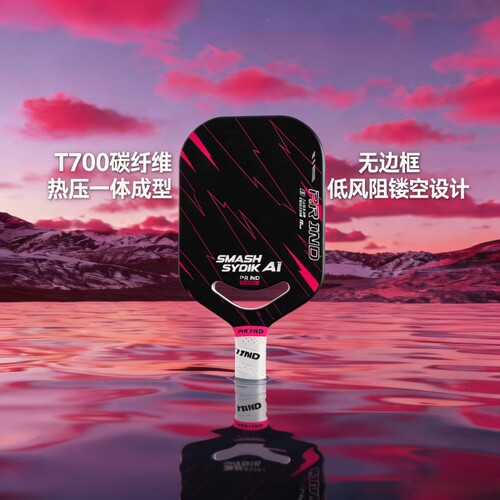 浦锐T700全碳纤维匹克球拍速攻