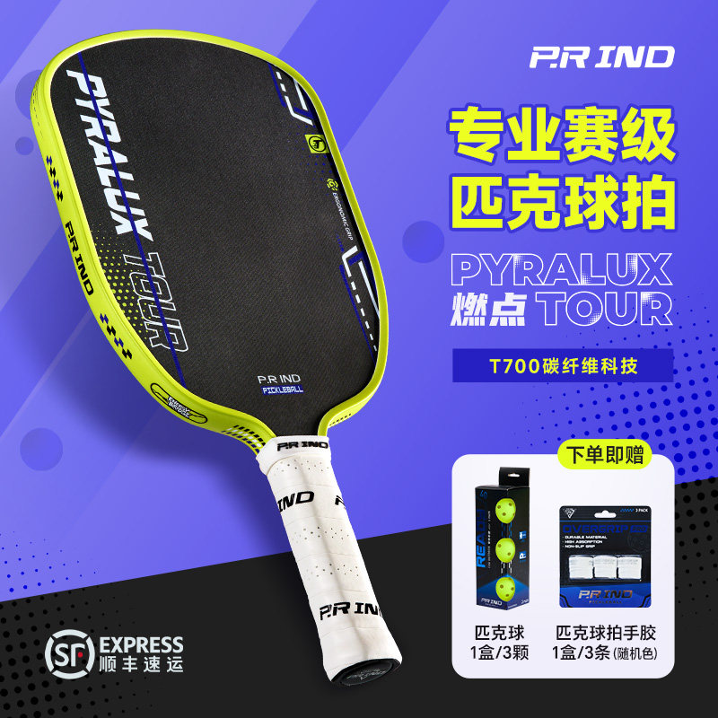 浦锐燃点匹克球拍T700碳纤维热压球拍动能蜂窝减震gen4四代内芯