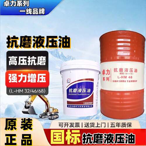 液压油厂家46号液压油46号抗磨液压油68号液压油大桶32号液压油