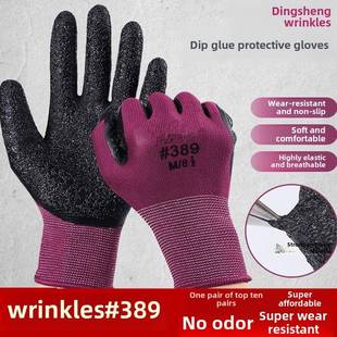 鼎盛L508抗皱劳保手套,防滑,舒适,无异味,超级耐磨胶乳,透气