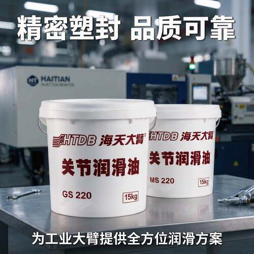 原装正品海天大臂关节润滑油LIEP000系列工业润滑油15kg桶装GS220