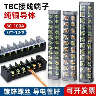 1004 6003 12位100A大电流功率盒连接柱 接线 线端子台TBC