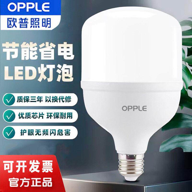 欧普LED球泡灯E27螺口节能省电护眼无频闪室内工厂车间照明灯