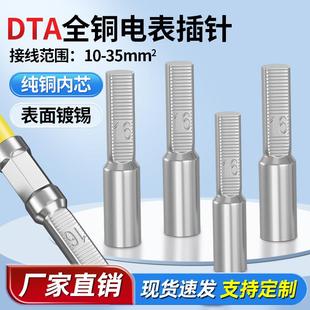 50平方三相电表专用插针全铜DTD空开插针接线端子 DTA10