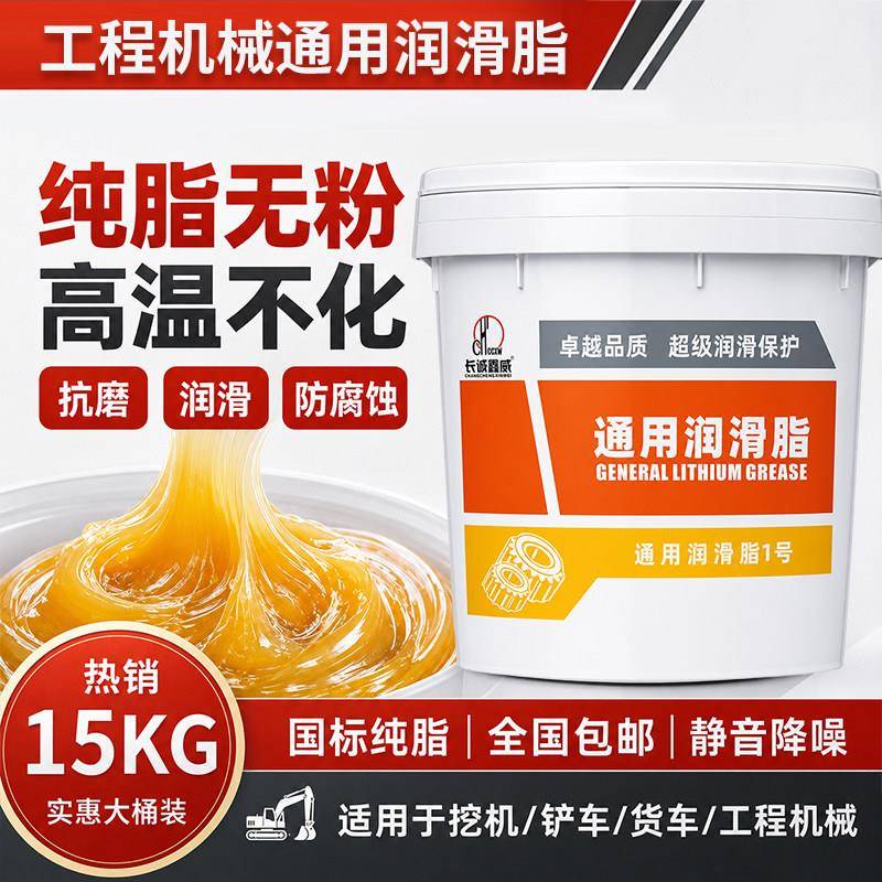 黄油润滑脂2号3号1#锂基脂轴承工程机械挖机专业润滑油脂大桶15KG