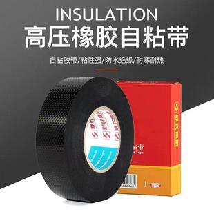 电老虎橡胶防水绝缘胶带10 九头鸟舒氏自粘带J20耐高温10KV