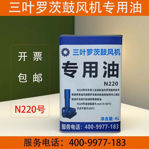 三叶罗茨鼓风机专用油齿轮油N220号罗茨真空泵风机机油润滑油包邮