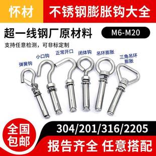 304/316/201/2205/2507/310S膨胀螺丝挂钩拉爆钩加长吊钩带圈环钩