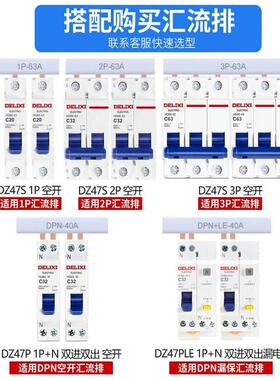 空开漏保电气汇流排汇流连接排1P DPN DPNLE紫铜40A 1P+N铜排跳线