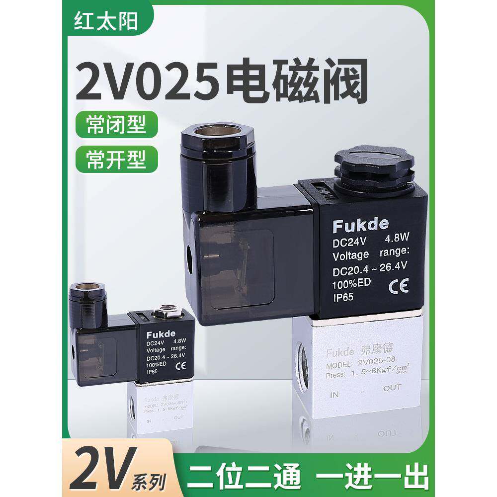 气动阀二位二通电磁阀2V025-08电子阀24V气阀开关220V常闭控制阀