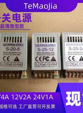 特茂佳微小型LED开关电源220V交流转直流5V4A/12V2A/24V1A变压器